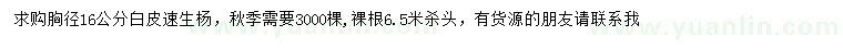 求購胸徑16公分白皮速生楊