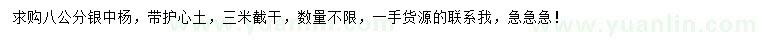 求購(gòu)8公分銀中楊