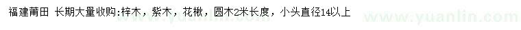 求購梓木、紫木、花楸等