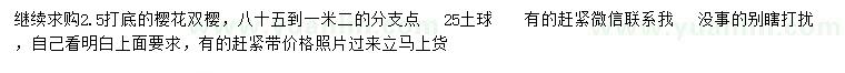 求購(gòu)2.5米櫻花