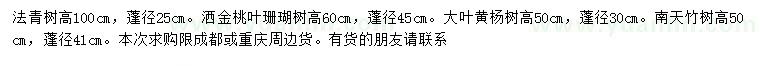 求購(gòu)法青、灑金桃葉珊瑚、大葉黃楊等