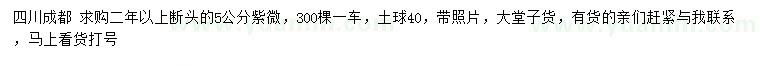 求購5公分紫微