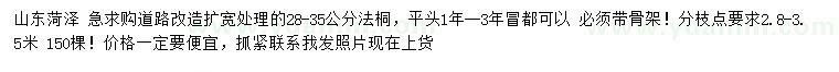 求購28-35公分法桐