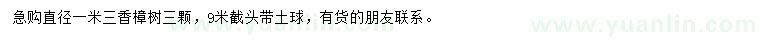 求購直徑1.3米香樟