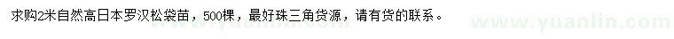 求購(gòu)高2米日本羅漢松