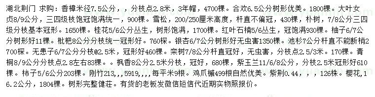 求購香樟、合歡、大葉女貞等