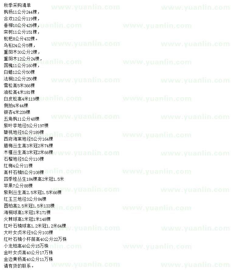 求購楓楊、合歡、垂柳等