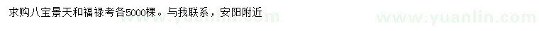 求購(gòu)八寶景天、福祿考