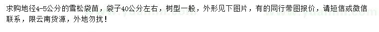 求購地徑4-5公分雪松