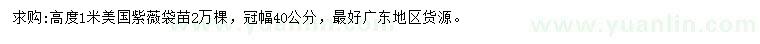 求購(gòu)高度1米美國(guó)紫薇