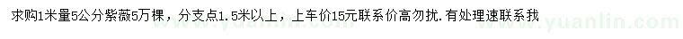 求購1米量5公分紫薇