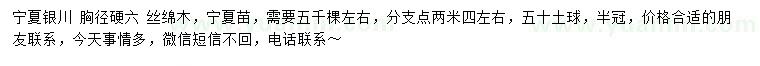 求購胸徑硬6公分絲綿木