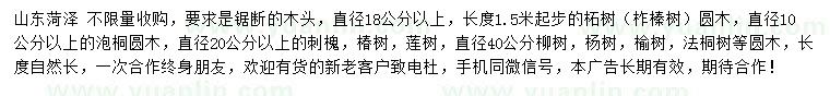 求購柘樹、泡桐、刺槐等