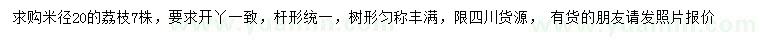 求購米徑20公分荔枝