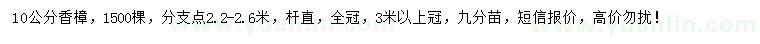 求購胸徑10公分香樟