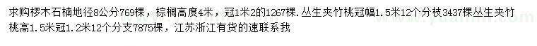 求購欏木石楠、棕櫚、叢生夾竹桃