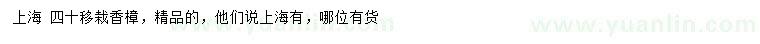求購40公分移栽香樟
