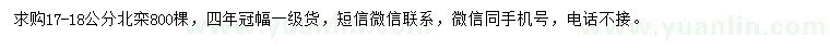 求購17-18公分北欒