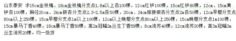 求購(gòu)金枝槐、紅櫨、黃櫨等