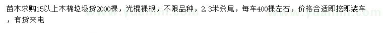 求購15公分以上木棉