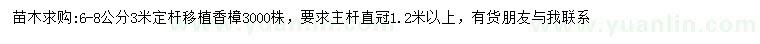 求購(gòu)6-8公分移植香樟