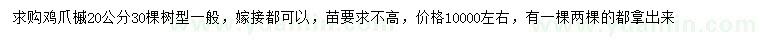 求購20公分雞爪槭