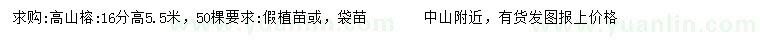 求購(gòu)16公分高山榕