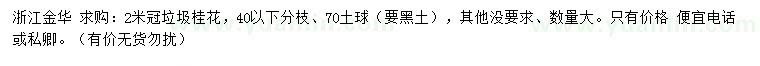 求購冠幅2米垃圾桂花