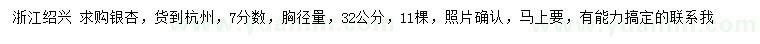求購胸徑量32公分銀杏