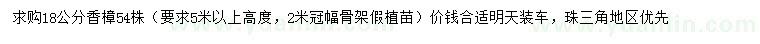 求購18公分香樟