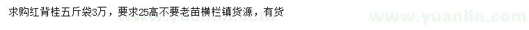 求購紅背桂