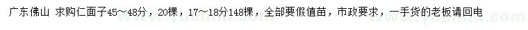 求購17-18、45-48公分仁面子