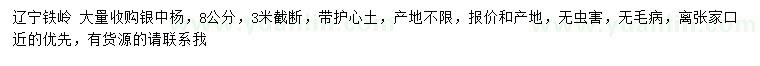 求購8公分銀中楊