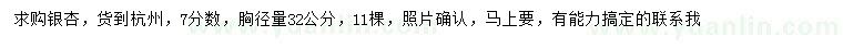求購(gòu)胸徑32公分銀杏