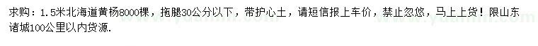 求購1.5米北海道黃楊