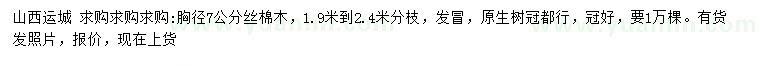 求購胸徑7公分絲棉木