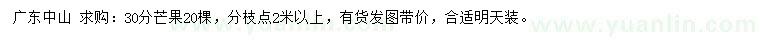 求購30公分芒果