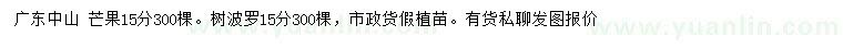 求購(gòu)15公分芒果、樹波羅