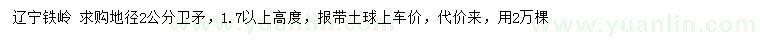 求購(gòu)地徑2公分衛(wèi)矛