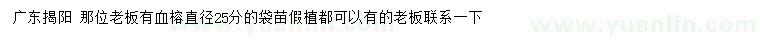 求購直徑25公分血榕