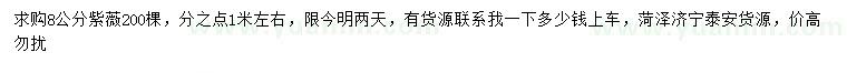求購8公分紫薇