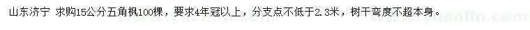 求購15公分五角楓