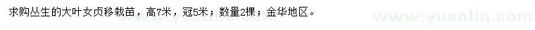 求購高7米叢生大葉女貞