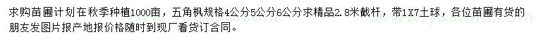 求購4、5、6公分五角楓