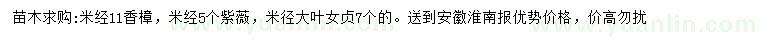 求購香樟、紫薇、大葉女貞