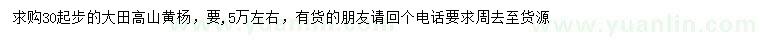 求購(gòu)30公分起步大田高山黃楊