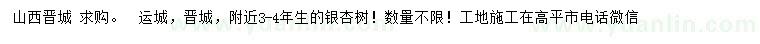 求購(gòu)3-4年銀杏樹