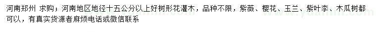 求購(gòu)紫薇、櫻花、玉蘭等