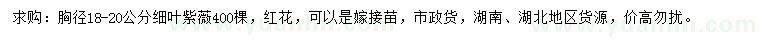 求購胸徑18-20公分細葉紫薇