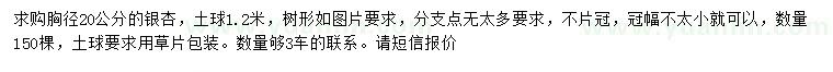 求購胸徑20公分銀杏